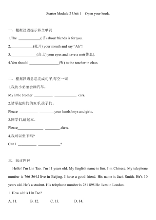 Starter Module 2 Unit 1 练习题  - 外研版七年级英语上册.docx