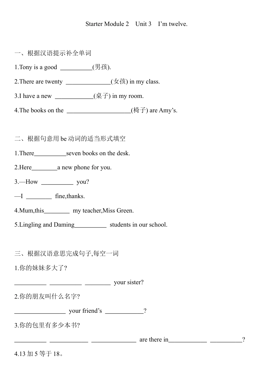 Starter Module 2 Unit 3 练习题- 外研版七年级英语上册.docx_第1页