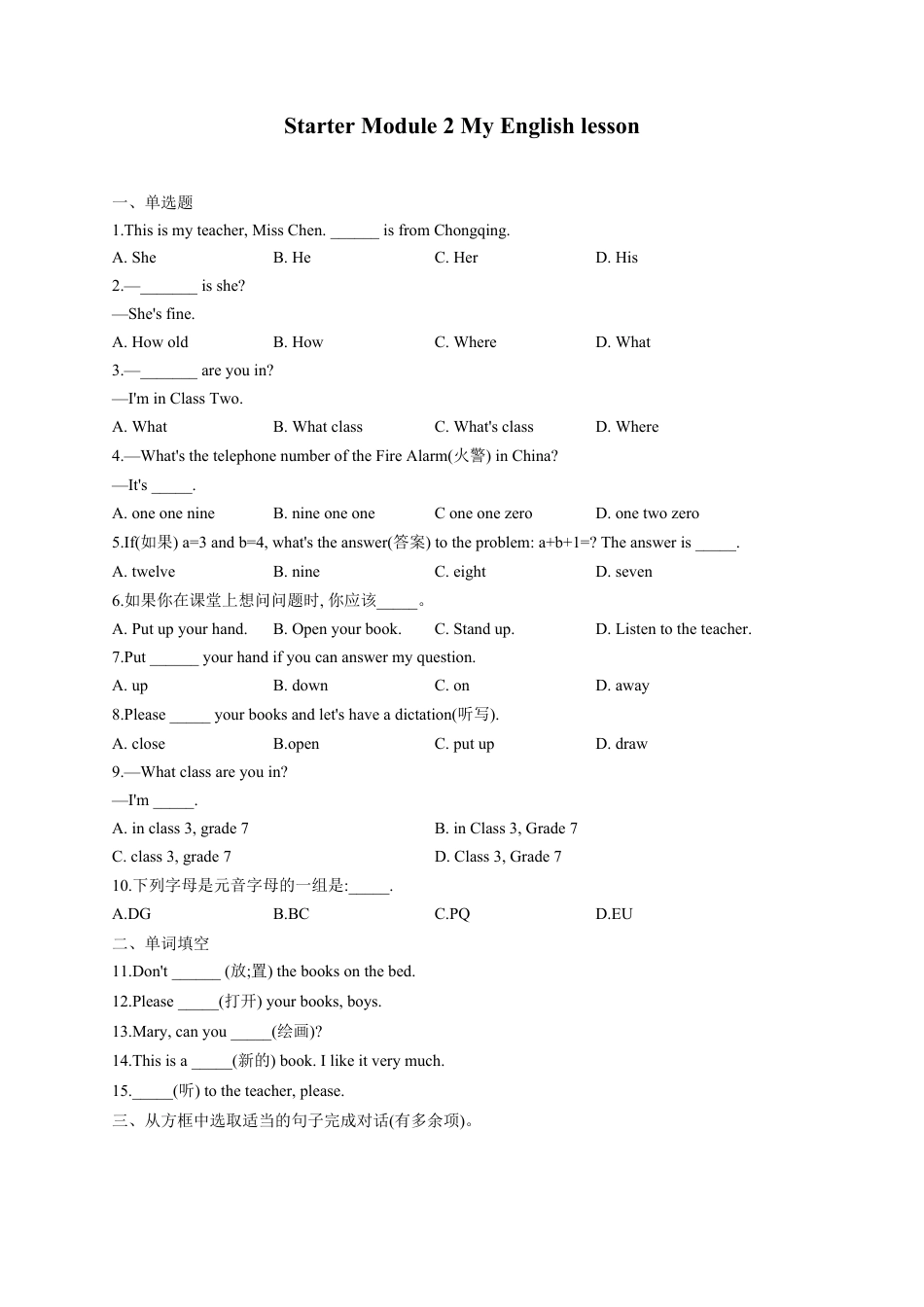 Starter Module 2 单元测试My English lesson（Word版，含答案）.docx_第1页