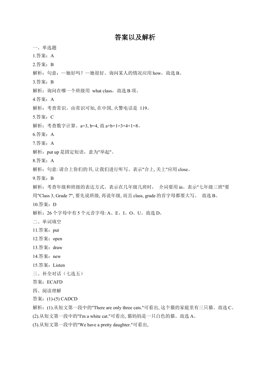 Starter Module 2 单元测试My English lesson（Word版，含答案）.docx_第3页