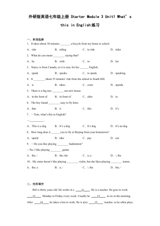 Starter Module 3  Unit 1 练习题- 外研版七年级英语上册.docx