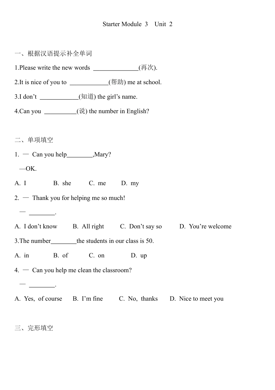Starter Module 3  Unit 2 练习题  - 外研版七年级英语上册.docx_第1页