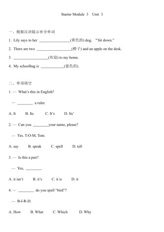 Starter Module 3  Unit 3 练习题 - 外研版七年级英语上册.docx