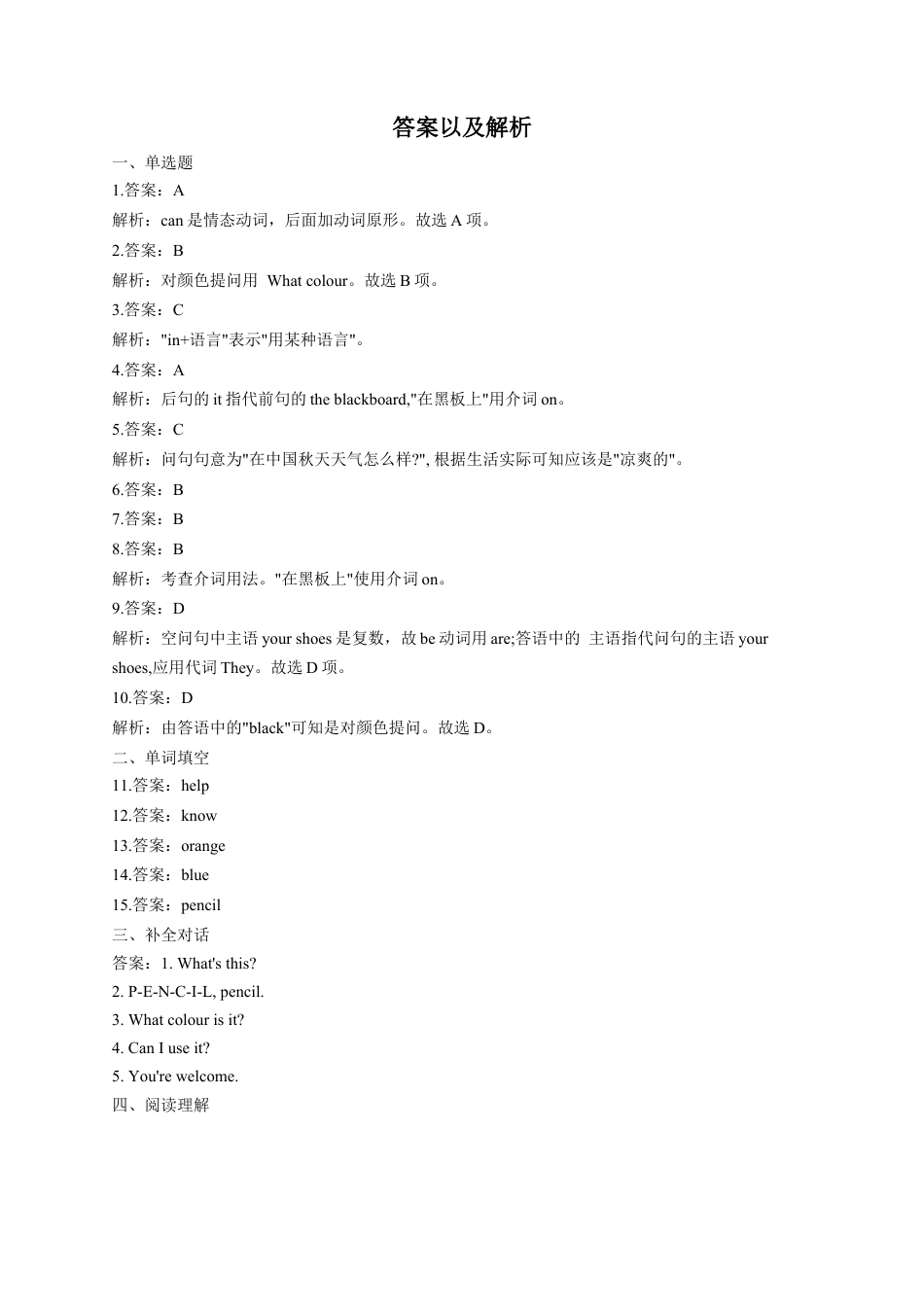 Starter Module 3 单元测试My English book（Word版，含解析）.docx_第3页