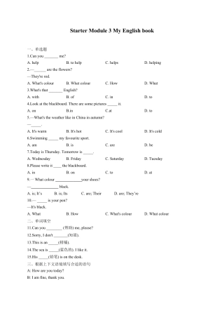 Starter Module 3 单元测试My English book（Word版，含解析）.docx