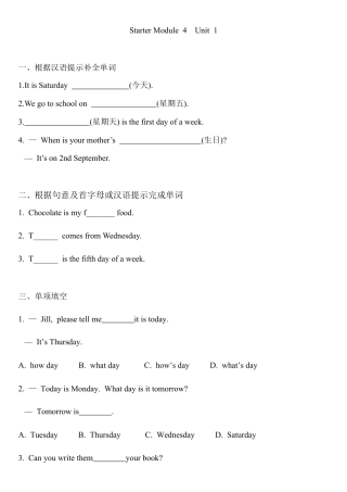 Starter Module 4  Unit 1 练习题- 外研版七年级英语上册.docx