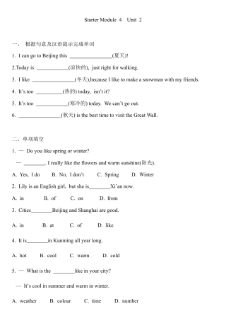 Starter Module 4 Unit 2 练习题- 外研版七年级英语上册.docx