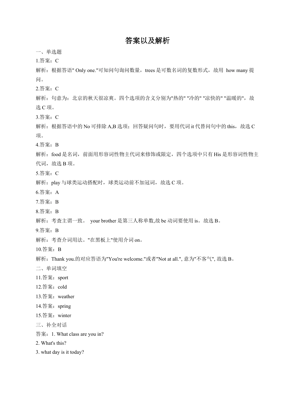 Starter Module 4 单元测试My everyday life（Word版，含答案）.docx_第3页