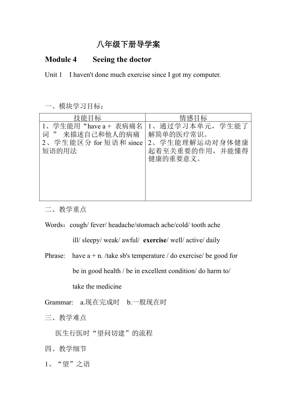 八年级Module_4导学案.docx_第1页