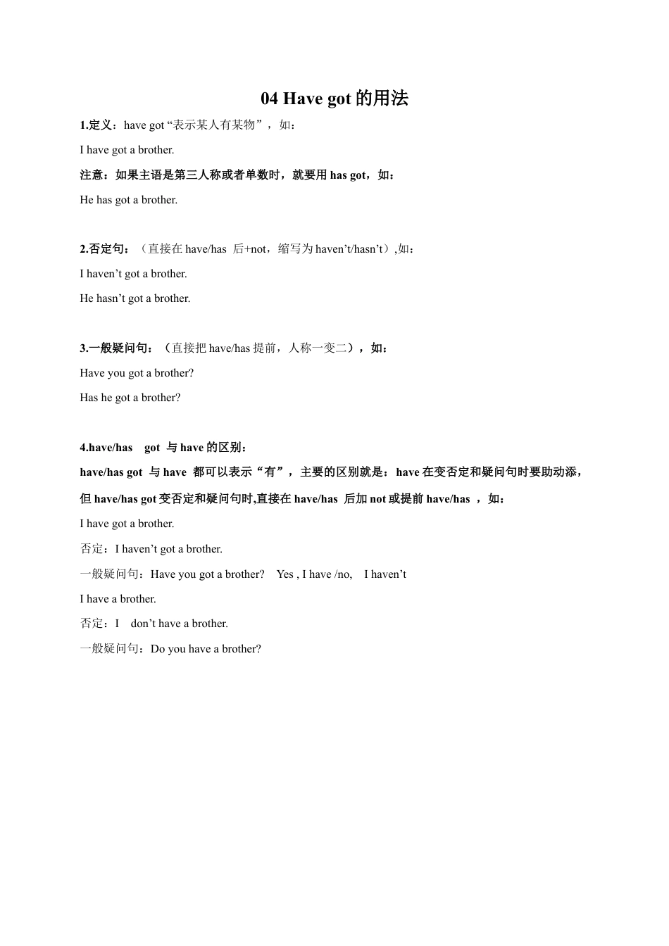 初中英语七年级上册-04 have got-七年级英语上学期期末核心语法精讲精练（外研版）.docx_第1页