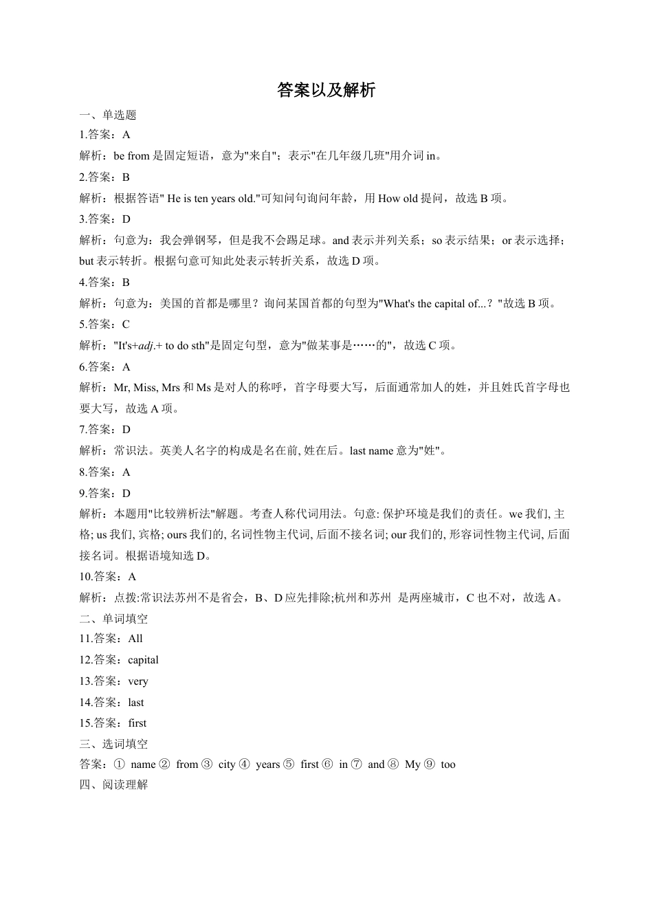 初中英语七年级上册-Module 1 My classmates Unit 2-I'm Wang Lingling and I'm thirteen years old.（Word版，含答案）.docx_第3页