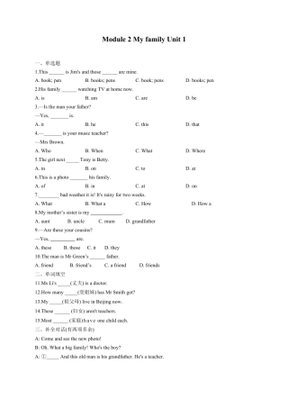 初中英语七年级上册-Module 2 My family Unit 1-Is this your mum（Word版，含答案）.docx