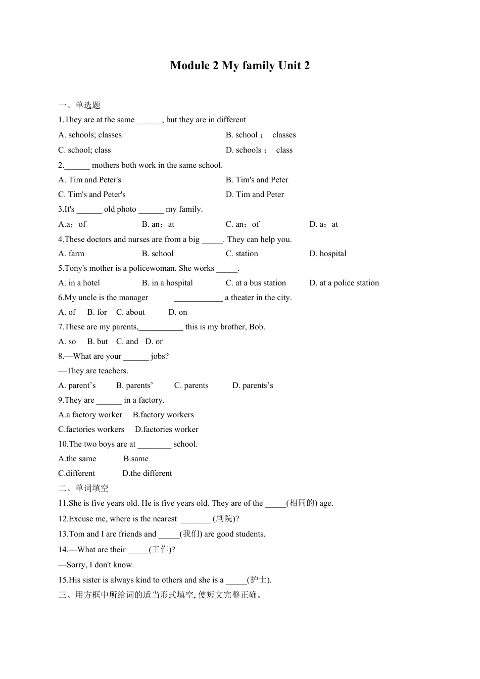 初中英语七年级上册-Module 2 My family Unit 2-These are my parents.（Word版，含解析）.docx_第1页