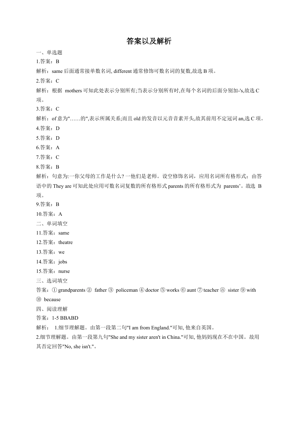 初中英语七年级上册-Module 2 My family Unit 2-These are my parents.（Word版，含解析）.docx_第3页