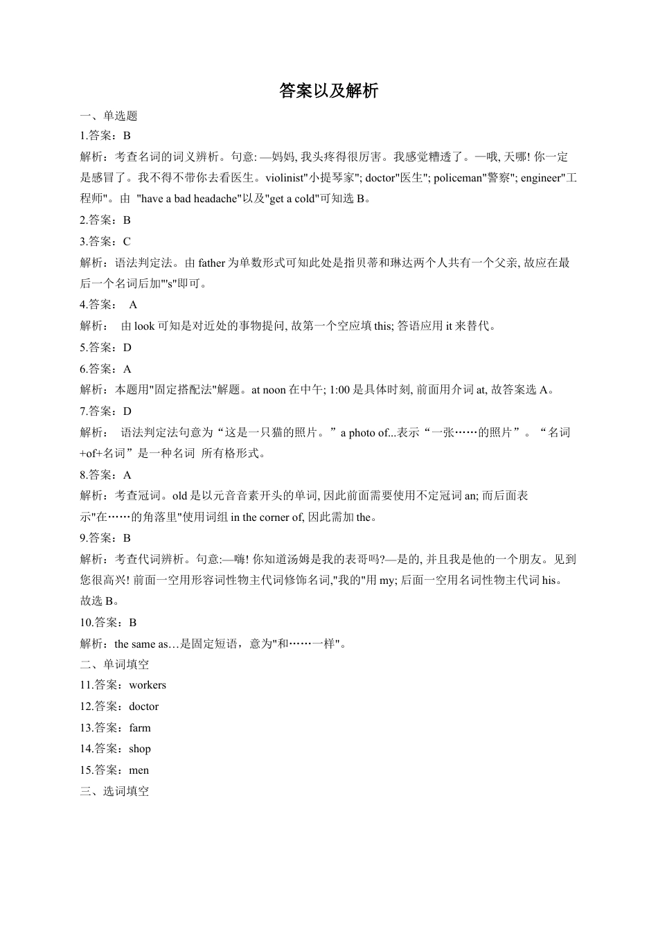 初中英语七年级上册-Module 2 My family Unit 3-Language in use.（Word版，含解析）.docx_第3页