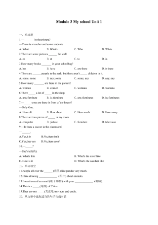 初中英语七年级上册-Module 3 My school Unit 1-There are thirty students in my class.（含解析）.docx