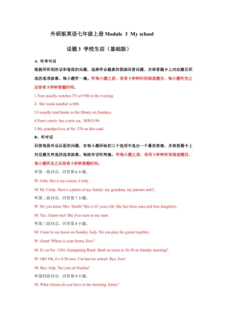 初中英语七年级上册-Module 3 My school 话题3 学校生活（基础版） 录音稿和答案.docx