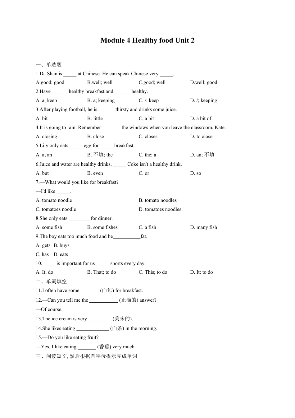 初中英语七年级上册-Module 4 Healthy food Unit 2-Is your food and drink healthy（含解析）.docx_第1页
