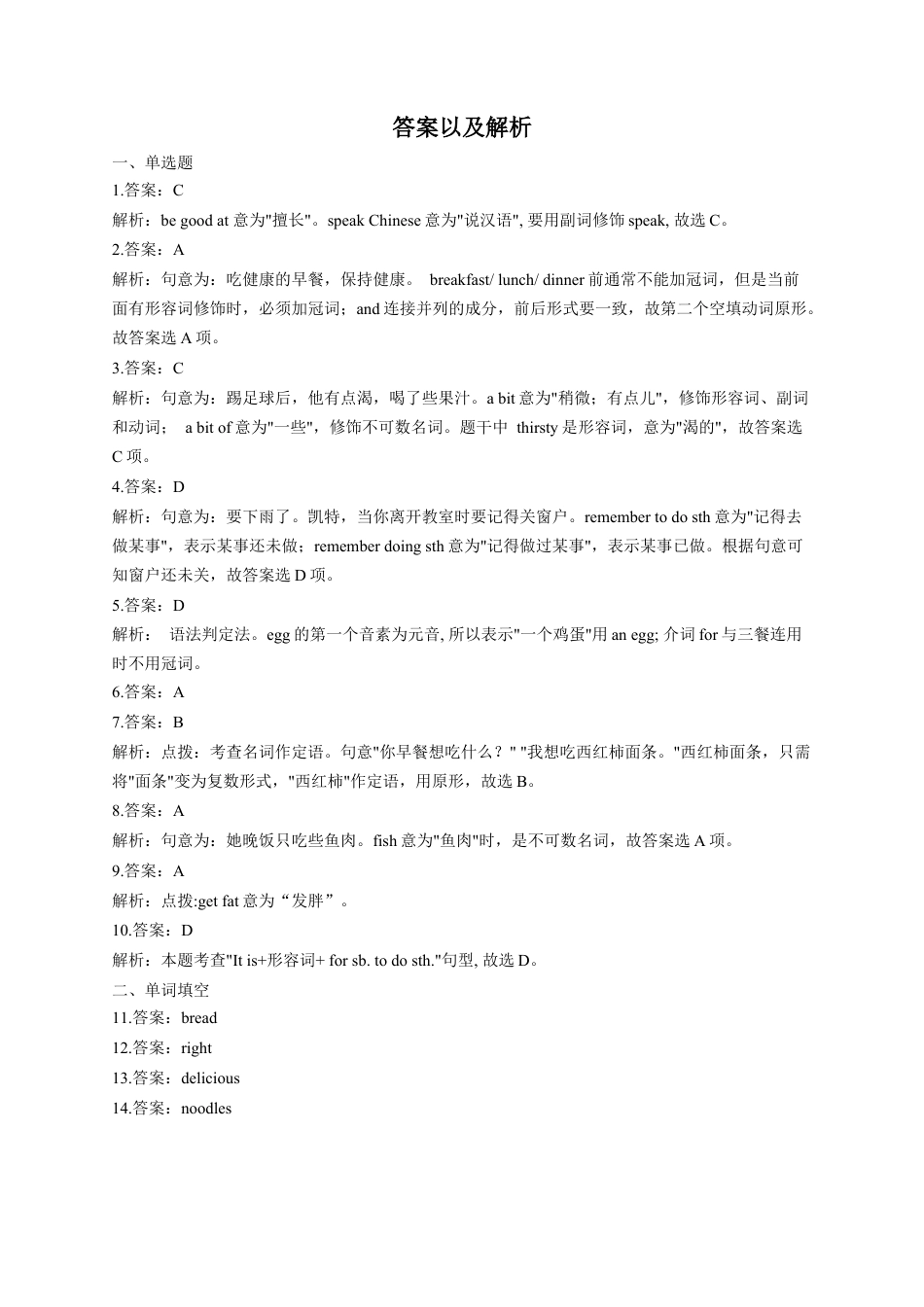 初中英语七年级上册-Module 4 Healthy food Unit 2-Is your food and drink healthy（含解析）.docx_第3页