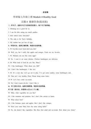 初中英语七年级上册-Module 4 Healthy food 话题4 健康饮食（提高版） 录音稿和答案.docx