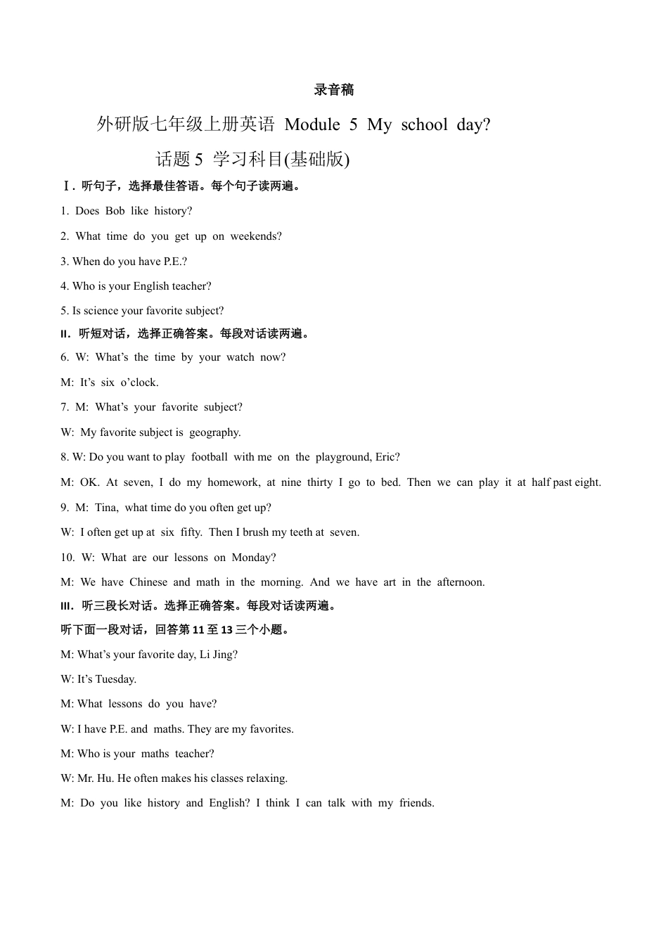 初中英语七年级上册-Module 5 My school day 话题5 学习科目（基础版） 录音稿和答案.docx_第1页