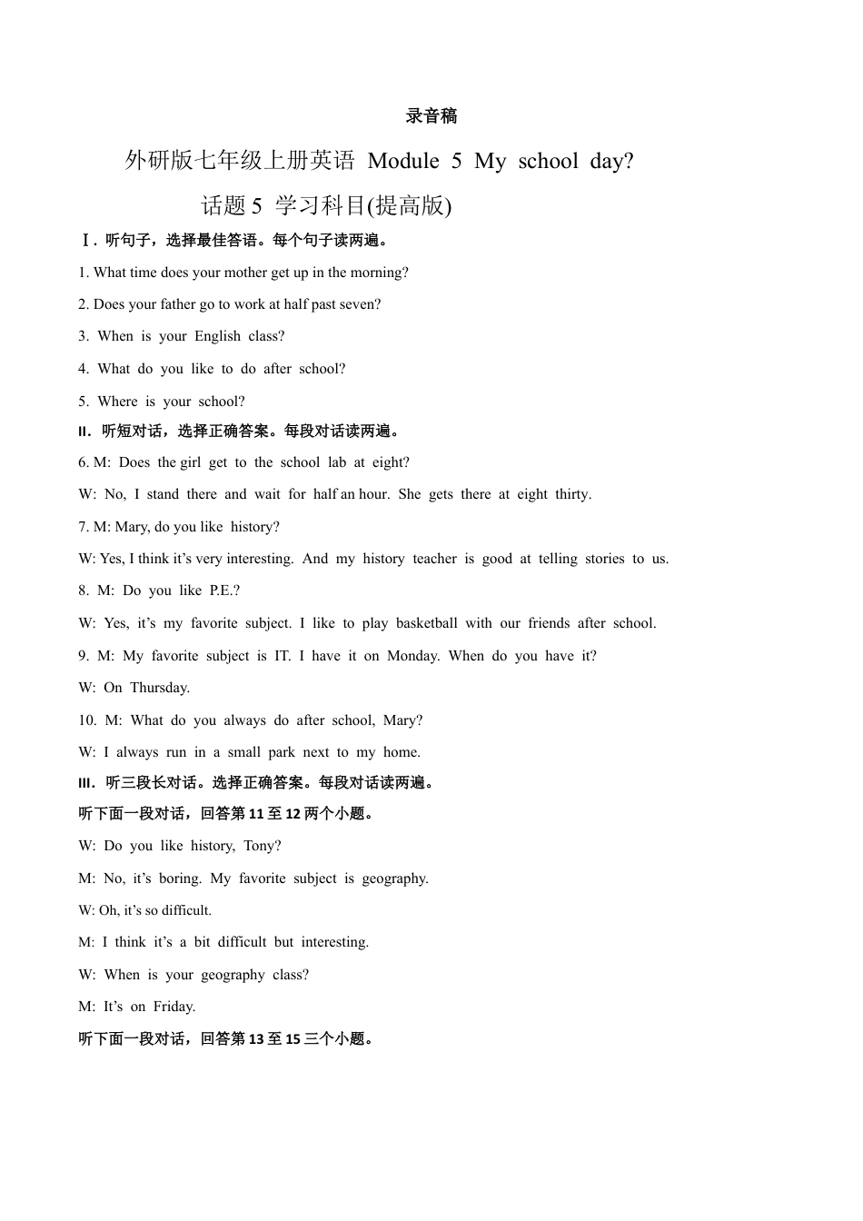 初中英语七年级上册-Module 5 My school day 话题5 学习科目（提高版） 录音稿和答案.docx_第1页