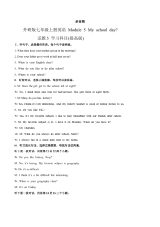 初中英语七年级上册-Module 5 My school day 话题5 学习科目（提高版） 录音稿和答案.docx
