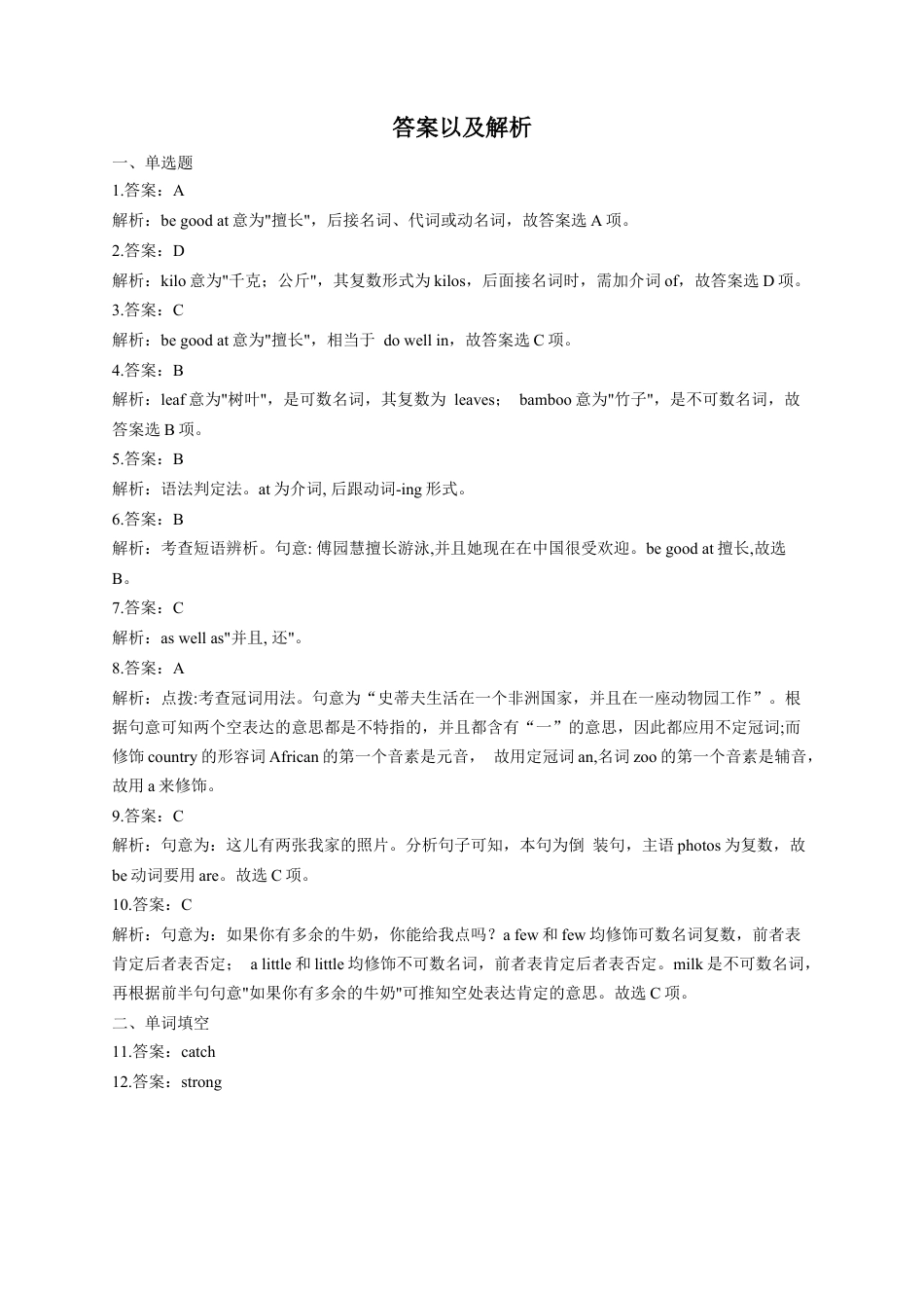 初中英语七年级上册-Module 6 A trip to the zoo Unit 2-The tiger lives in Asia.（含解析）.docx_第3页