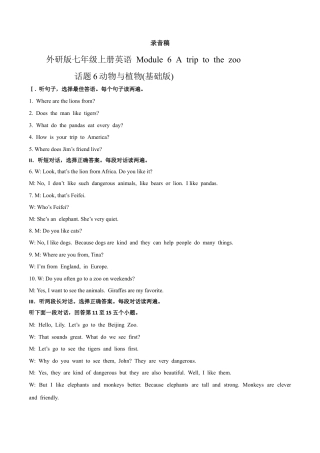 初中英语七年级上册-Module 6 A trip to the zoo 话题6 动物与植物（基础版） 录音稿和答案.docx