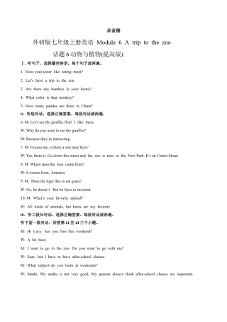 初中英语七年级上册-Module 6 A trip to the zoo 话题6 动物与植物（提高版） 录音稿和答案.docx