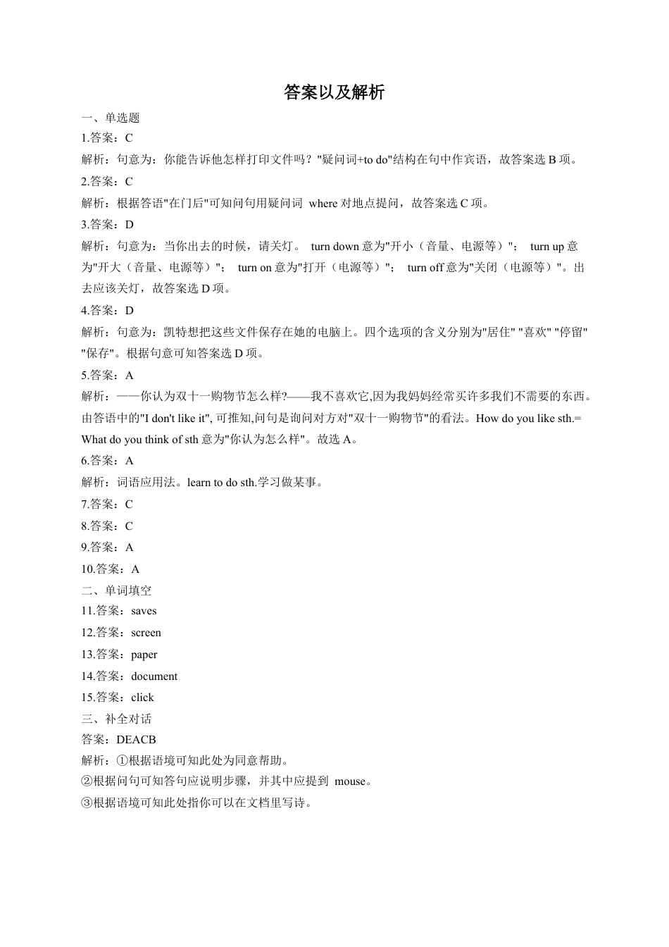 初中英语七年级上册-Module 7 Computers Unit 1-How do I write my homework on the computer（含解析）.docx_第3页