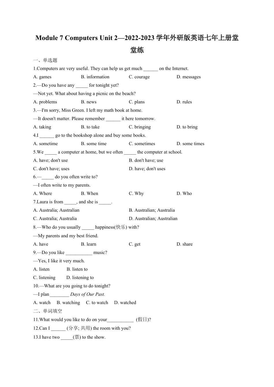 初中英语七年级上册-Module 7 Computers Unit 2-When do you use a computer（含解析）.docx_第1页