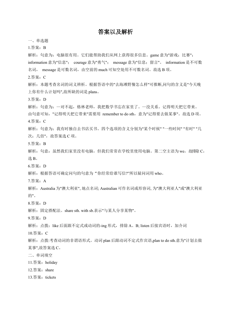 初中英语七年级上册-Module 7 Computers Unit 2-When do you use a computer（含解析）.docx_第3页