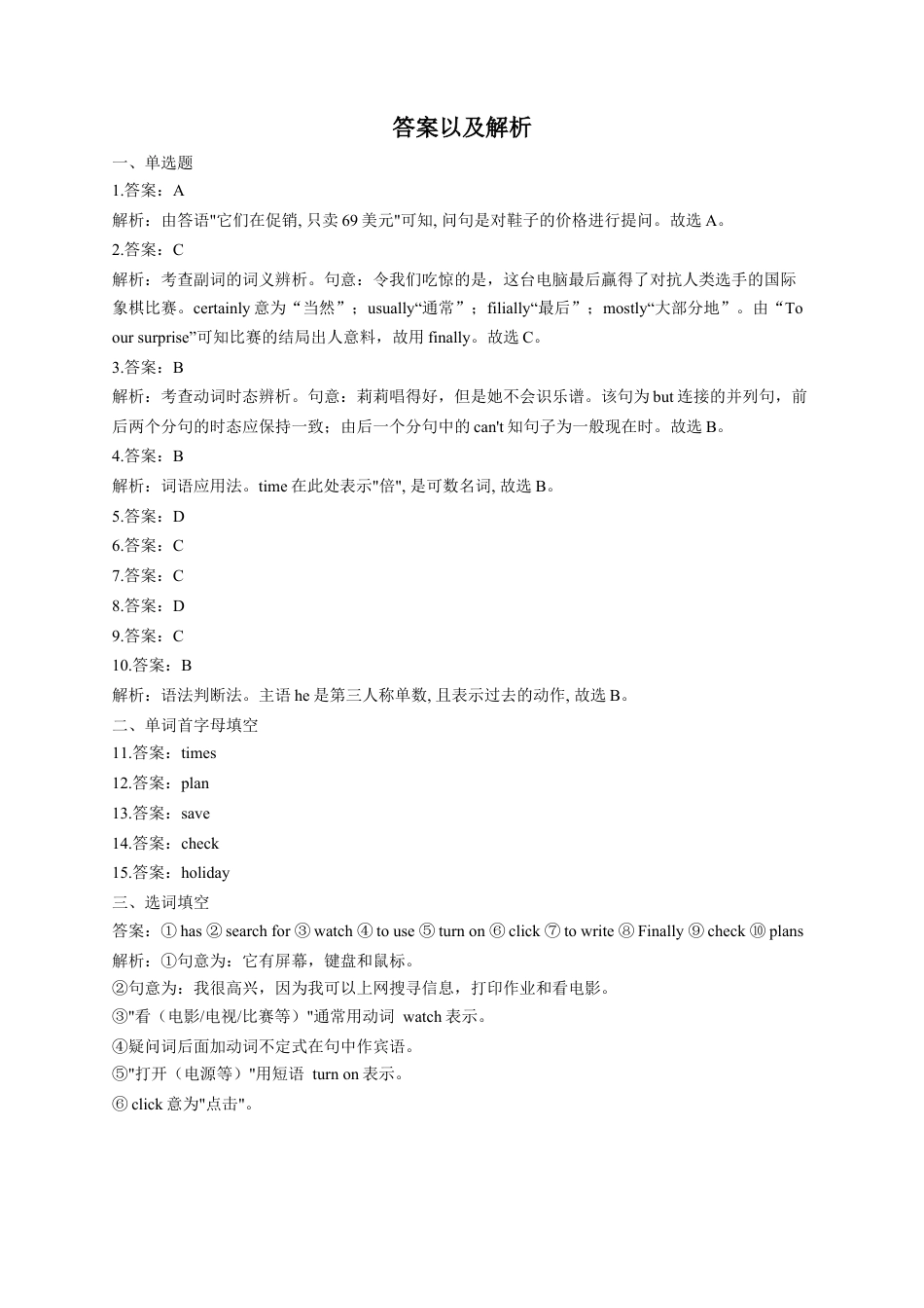 初中英语七年级上册-Module 7 Computers Unit 3-Language in use.（含解析）.docx_第3页