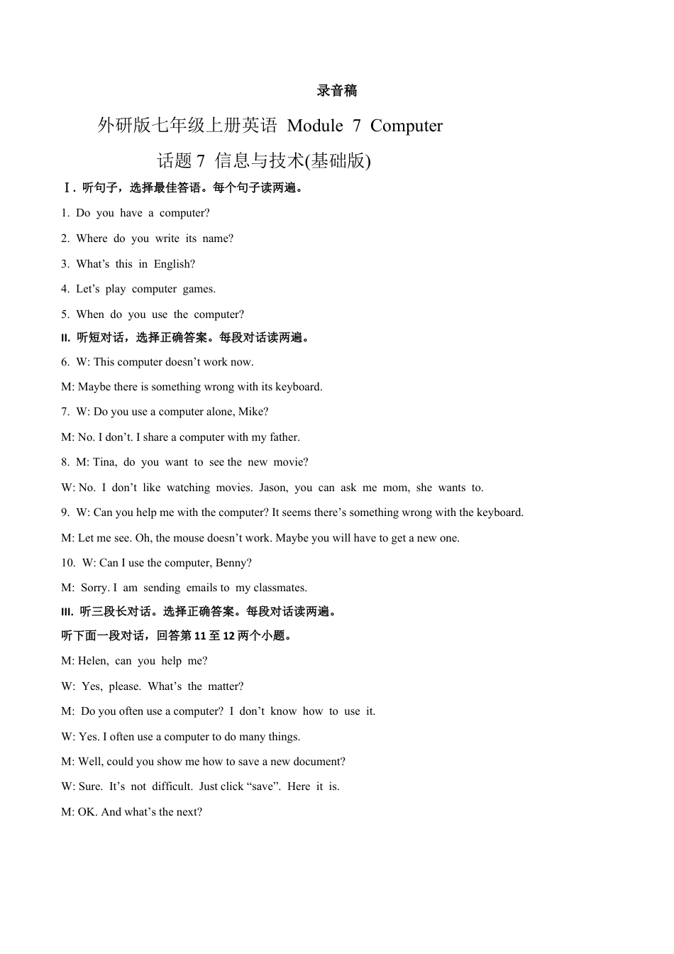 初中英语七年级上册-Module 7 Computers 话题7 信息与技术（基础版） 录音稿和答案.docx_第1页