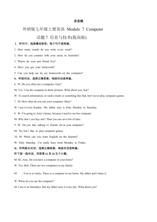 初中英语七年级上册-Module 7 Computers 话题7 信息与技术（提高版） 录音稿和答案.docx