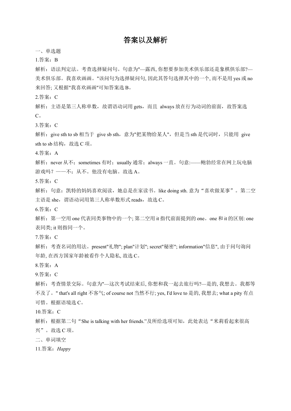 初中英语七年级上册-Module 8 Choosing presents Unit 1-I always like birthday parties.（含解析）.docx_第3页