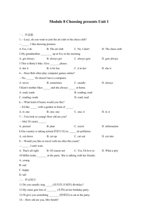 初中英语七年级上册-Module 8 Choosing presents Unit 1-I always like birthday parties.（含解析）.docx