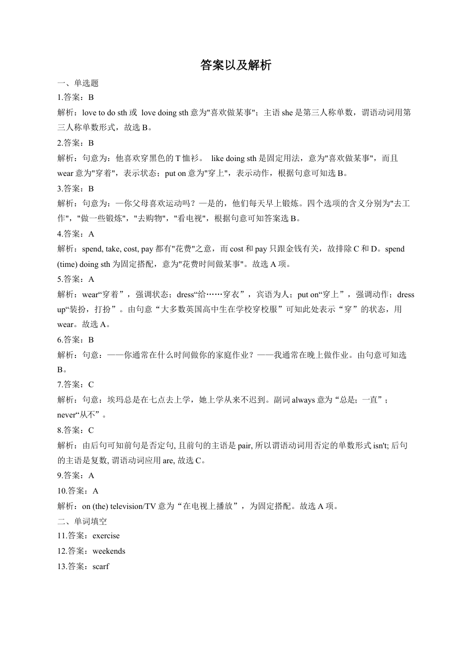 初中英语七年级上册-Module 8 Choosing presents Unit 2-She often goes to concerts.（含解析）.docx_第3页