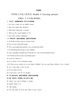 初中英语七年级上册-Module 8 Choosing presents 话题8 个人庆典（基础版） 录音稿和答案.docx