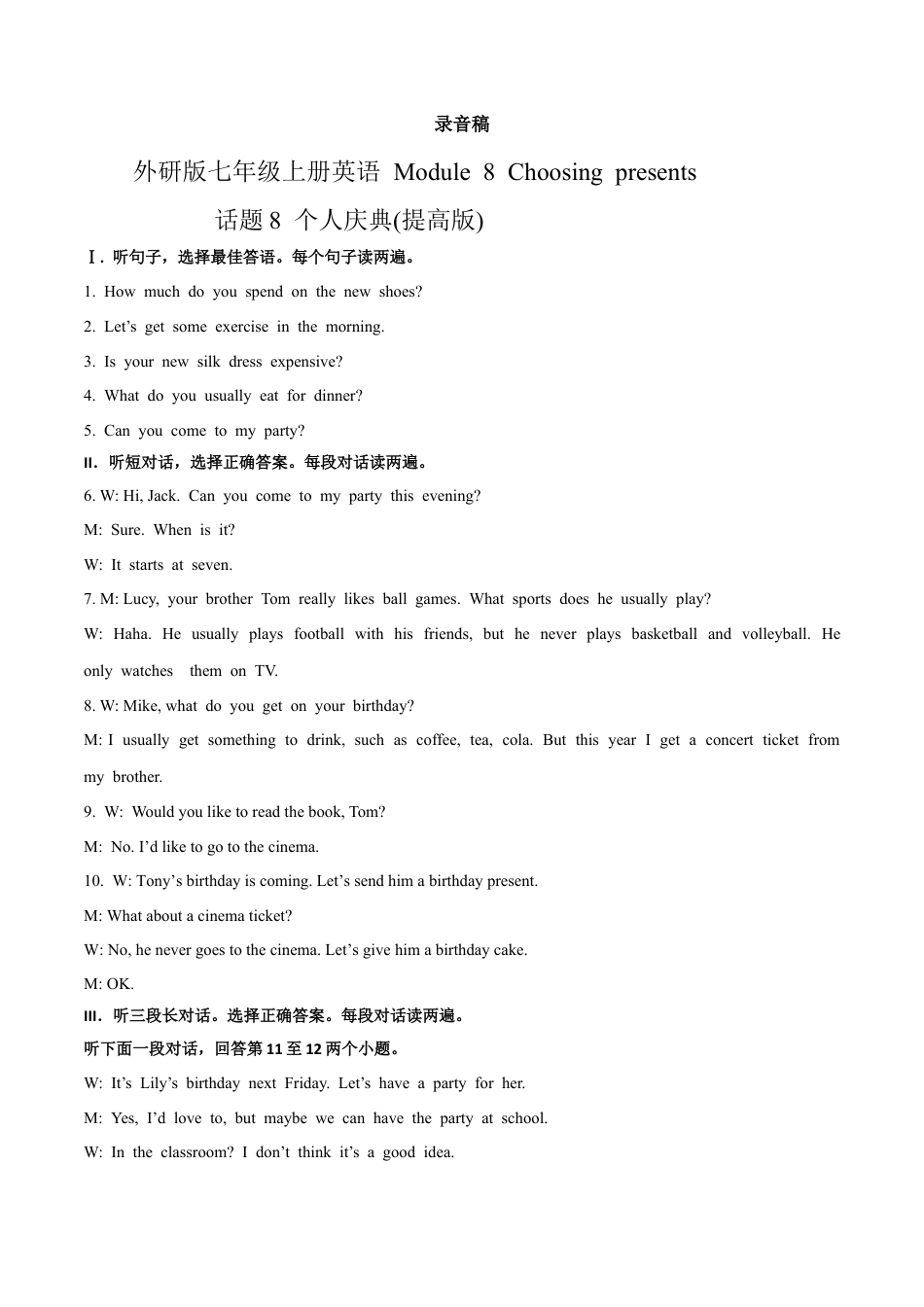 初中英语七年级上册-Module 8 Choosing presents 话题8 个人庆典（提高版） 录音稿和答案.docx_第1页