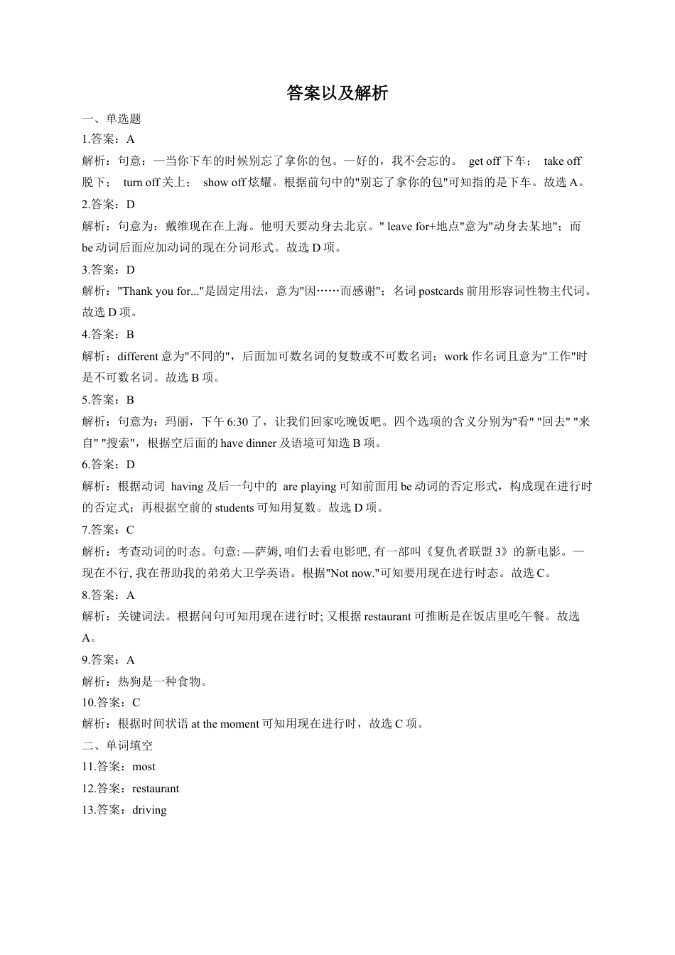 初中英语七年级上册-Module 9 People and places Unit 2-They're waiting for buses or trains.（含解析）.docx_第3页
