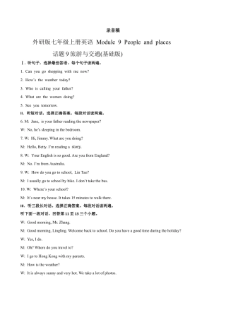 初中英语七年级上册-Module 9 People and places 话题9 旅游与交通（基础版） 录音稿和答案.docx