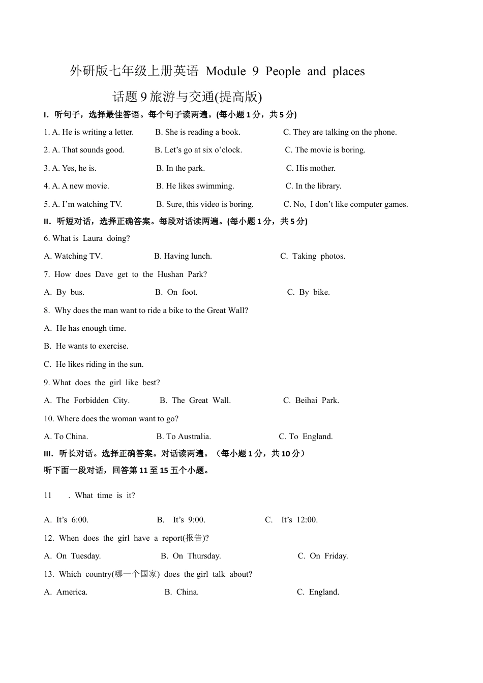 初中英语七年级上册-Module 9 People and places 话题9 旅游与交通（提高版） 试题.docx_第1页