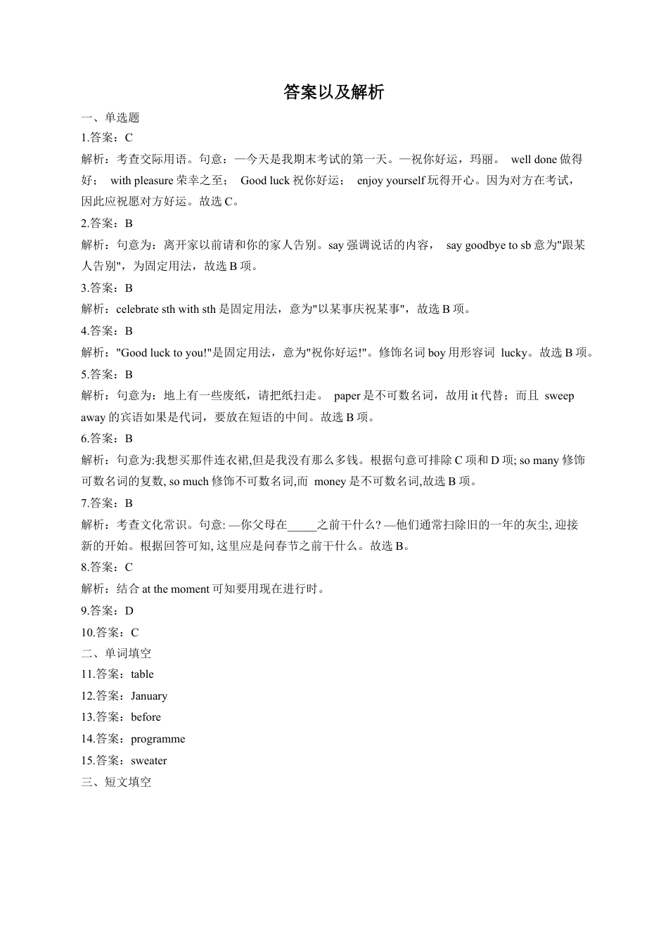 初中英语七年级上册-Module 10 Spring Festival Unit 2-My mother's cleaning our houses and sweeping away bad luck.（含解析）.docx_第3页