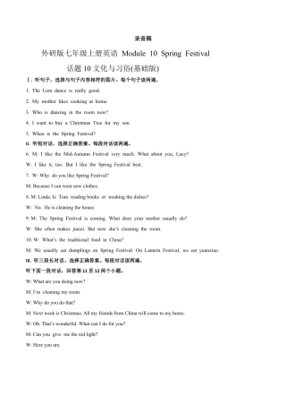初中英语七年级上册-Module 10 Spring Festival 话题10 文化与习俗（基础版） 录音稿和答案.docx