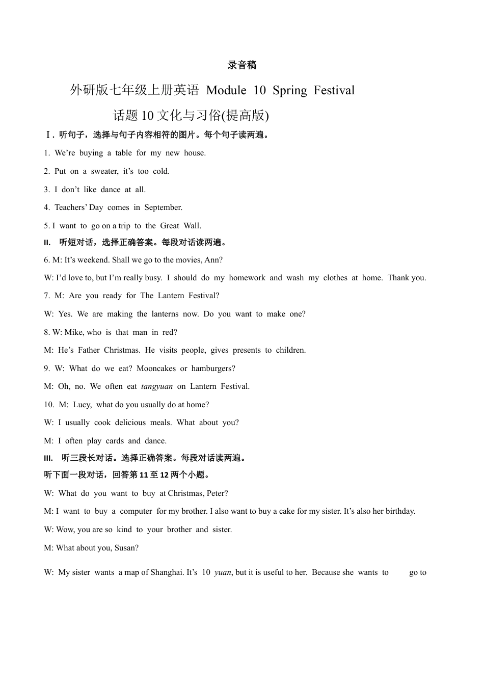 初中英语七年级上册-Module 10 Spring Festival 话题10 文化与习俗（提高版） 录音稿和答案.docx_第1页