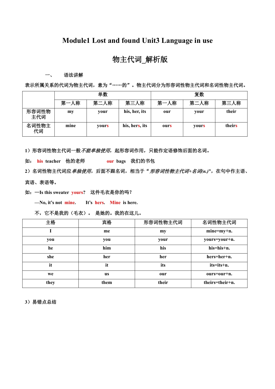 初中英语七下-试卷-Module 1 Lost and found Unit 3 Language in use 物主代词（解析版）.docx_第1页