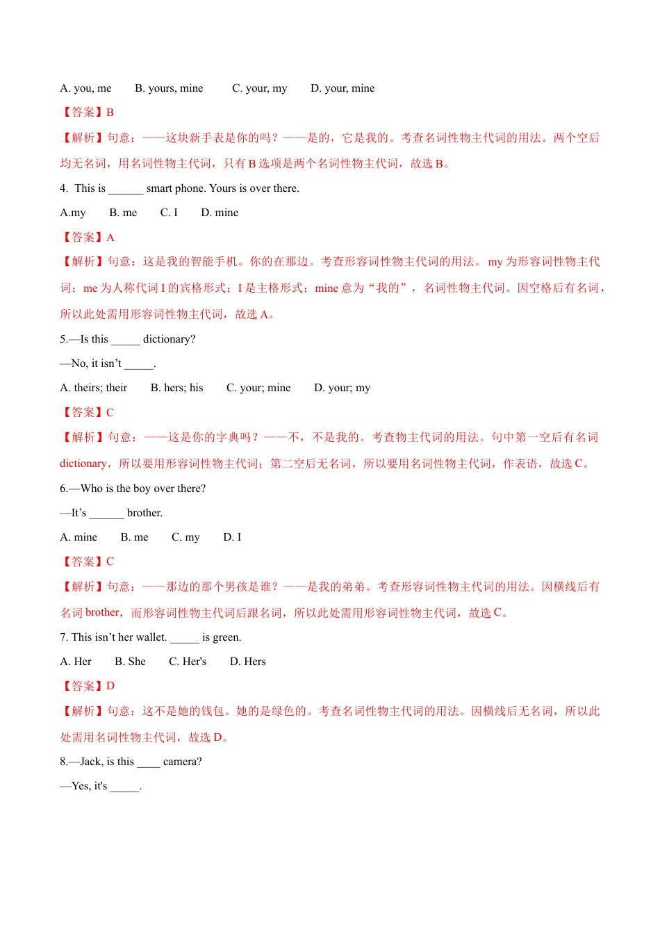 初中英语七下-试卷-Module 1 Lost and found Unit 3 Language in use 物主代词（解析版）.docx_第3页