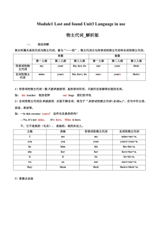 初中英语七下-试卷-Module 1 Lost and found Unit 3 Language in use 物主代词（解析版）.docx
